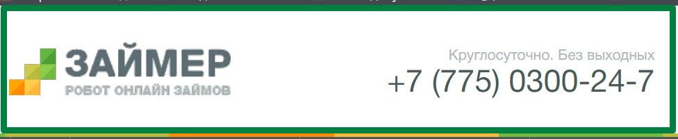 займер кз личный кабинет