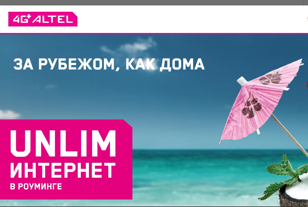 Altel карта покрытия