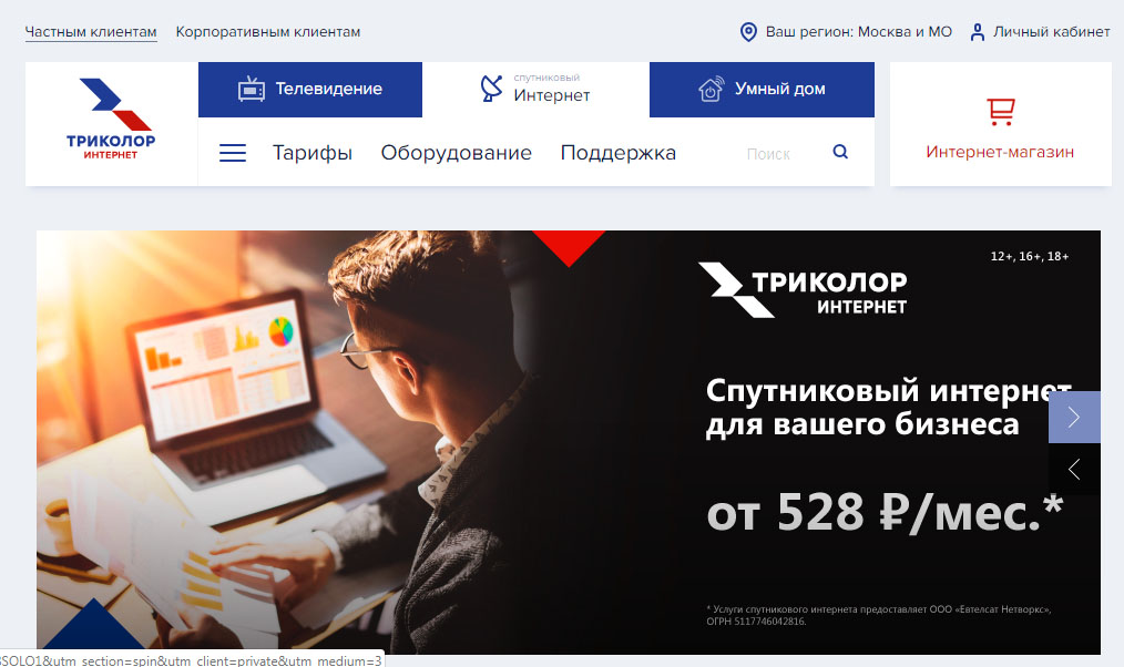 Триколор тв войти по номеру id. Tricolor.TV официальный сайт. Триколор-ТВ официальный личный кабинет. Личный кабинет спутникового интернета Триколор. Триколор-ТВ официальный сайт Обнинск.