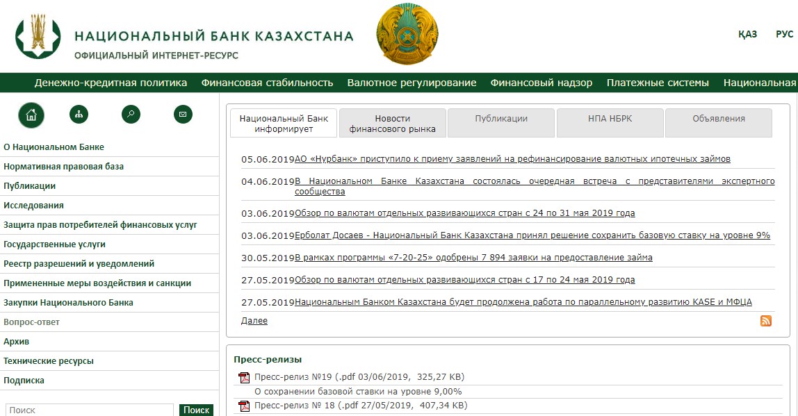 Сайт банков казахстана. Национальный банк Казахстана лого. Бланк национального банка РК. Сайт национального банка Казахстана. Национальный банк Казахстана печать.