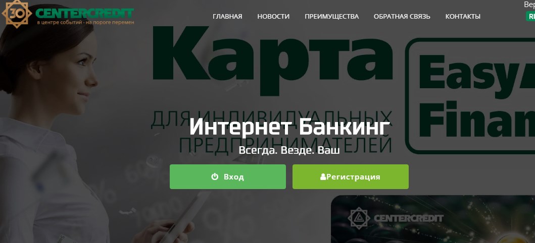 Кредит бар кз. Банк ЦЕНТРКРЕДИТ Казахстан картинки.