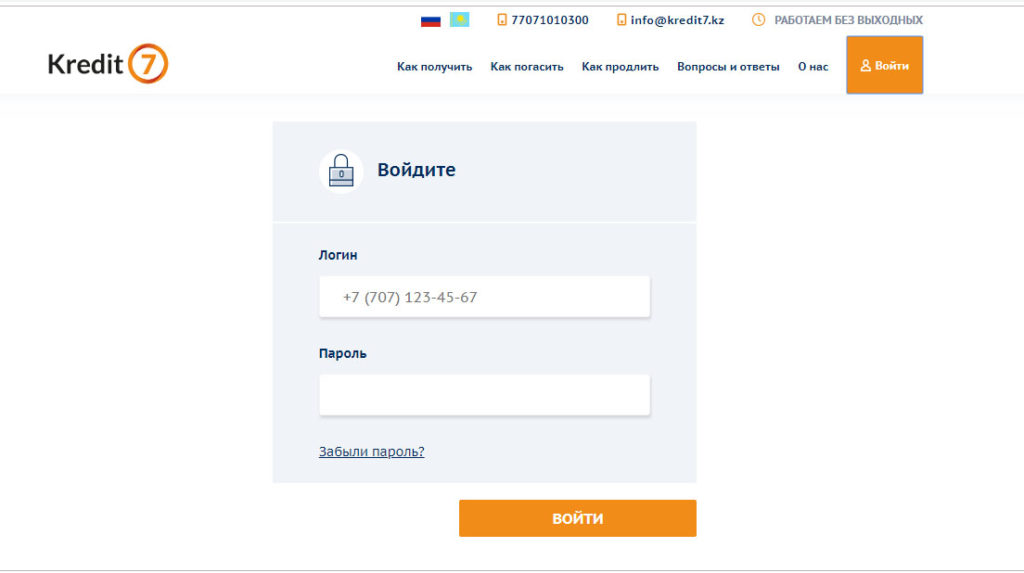 Кредит7 займ. Kredit7 личный кабинет. Кредит 7 личный. Кредит 7 личный кабинет вход. Кредит7 займ личный кабинет вход.