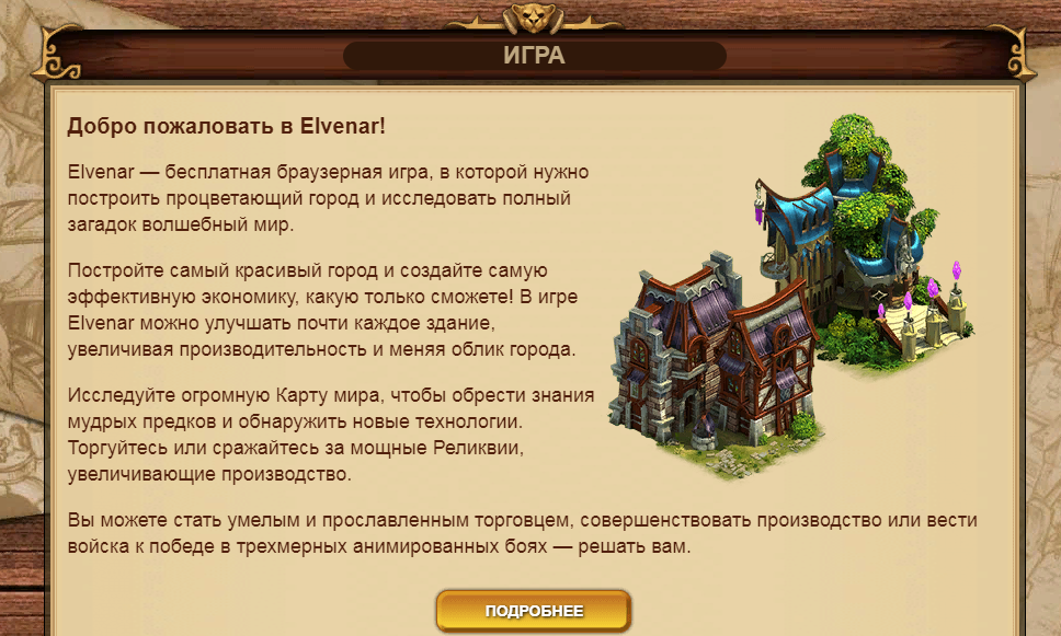 elvenar.com