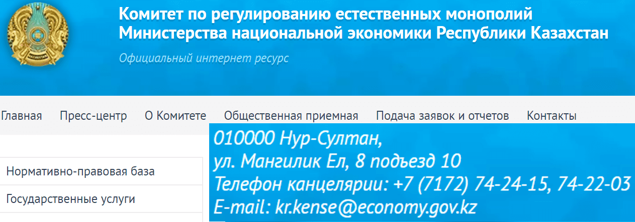 Комитет государственных доходов РК. Антимонопольный комитет РК. Комитет государственных доходов РК официальный сайт. Комитет по регулированию естественных монополий логотип.