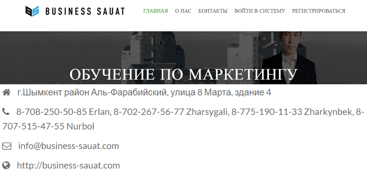 Business-sauat.com – это уникальный метод по обучению бизнеса. Этот сайт является соединяющим "золотым мостом" между кураторами и его учениками. Принимая во внимание проект Елбасы «Цифровой Казахстан», Business-sauat.com начал свою работу с целью повышения потребительской активности и грамотности населения в Интернете, а также улучшения их благосостояния.