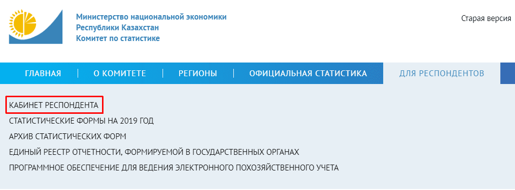 Cabinet stat gov kz. Стат.кз. Стат гов. Стат гов кз. Stat gov kz для респондентов бланки 2019.