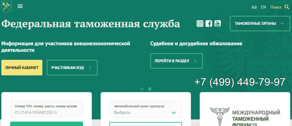 Поликлиника фтс сайт. Федеральная таможенная служба личный кабинет участника ВЭД. ФТС личный кабинет. В личном кабинете участника ВЭД. Таможня личный кабинет.