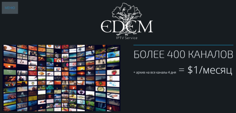 Edem tv vlc настройка