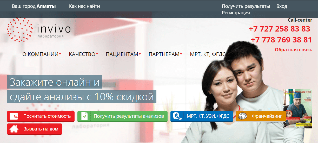 Анализ инвиво алматы. Инвиво кз. Инвиво Результаты. Инвиво Результаты анализов. Инвиво Алматы Результаты анализов.