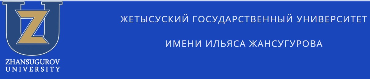 Жгу журнал. Жгу эмблема. Жетысуский университет. Логотип Жетысуский университет имени Ильяса Жансугурова. Логотип жечь.