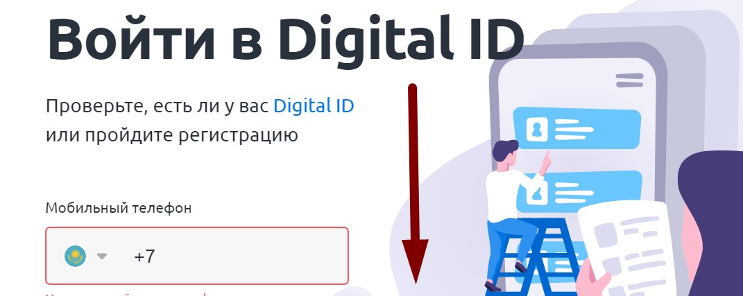 Ваш цифровой. Digital ID. Цифровой идентификатор. Digital личный кабинет. Удаленный айди.