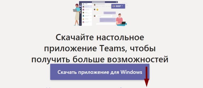 В какой пакет офисных программ входит microsoft teams