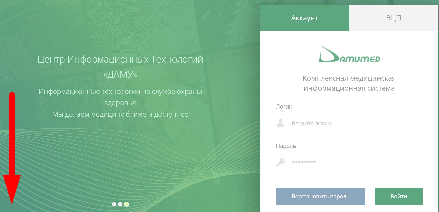 Tur dmed kz войти. ДАМУМЕД войти. Комплексная медицинская информационная система. Комплексная медицинская информационная система (КМИС). Личный кабинет врача.